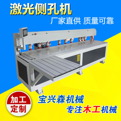 激光侧孔机 数控侧孔技术在板式家具生产的革新应用